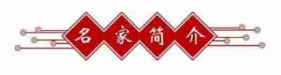 中华名医——谢荣群