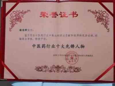 中华名医——谢荣群
