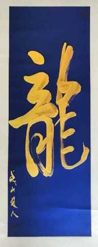 中国书画主题创作大展·学术文献展：陈兆威