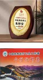 中国医学楷模贡献人物——朱怀安