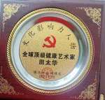 2023年度最受欢迎的世界级杰出名家田太华