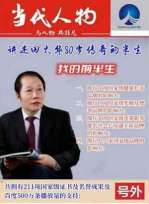 2023年度最受欢迎的世界级杰出名家田太华