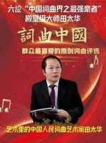 2023年度最受欢迎的世界级杰出名家田太华