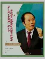 2023年度最受欢迎的世界级杰出名家田太华