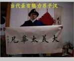 2023年度最受欢迎的世界级杰出名家田太华