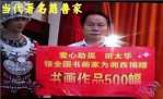 2023年度最受欢迎的世界级杰出名家田太华