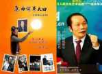 2023年度最受欢迎的世界级杰出名家田太华