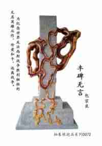 中国著名根雕 大师——包宗良