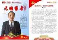 中国当代名医——王皓之