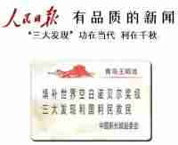 三大发现利国利民救民 —青岛胶州王昭选