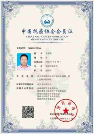 中国著 名中医——王进刚