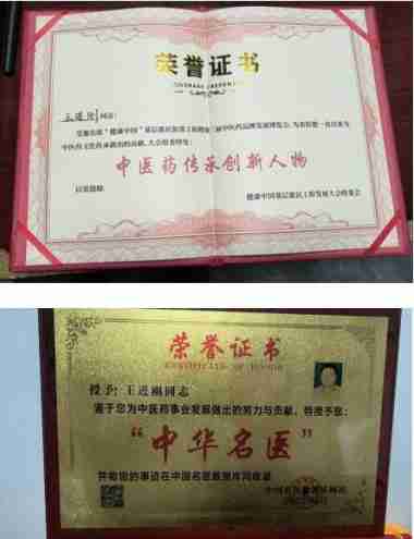 中国著 名中医——王进刚