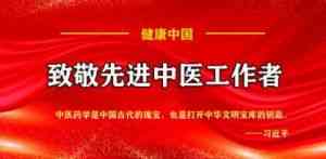 发扬神农精神 传承国药精粹 访 当代著名中医专家——马小琴
