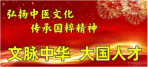 中国著名中医专家——齐生亮