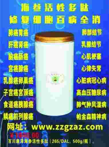 肿瘤癌症就服海参活性肽  蒋学林 18382183298