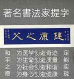 中国特医科学家 ——常和平