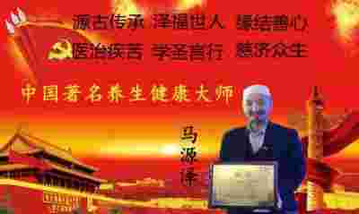 中国当代科学家——马忠义