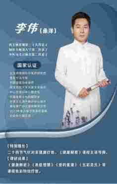 中国著名道医 - 易学专家——李伟