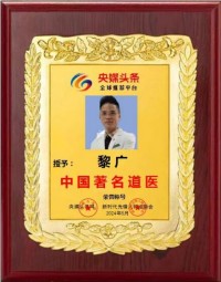 陕西益仁堂健康管理集团有限公司董事长——黎广