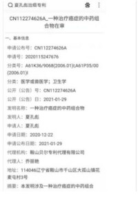 传承中医药文化   献礼建国75周年 中医药杰出贡献人物——夏孔彪
