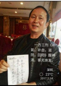 传统中医的理论与实践——周培富