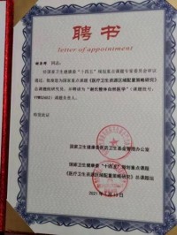 国庆节专题报道  最美国医大师——谢荣群