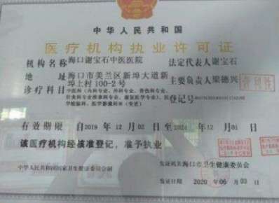 新时代国医名师—谢宝石