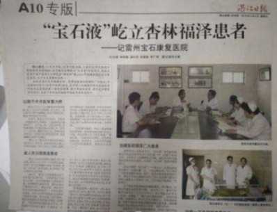 新时代国医名师—谢宝石