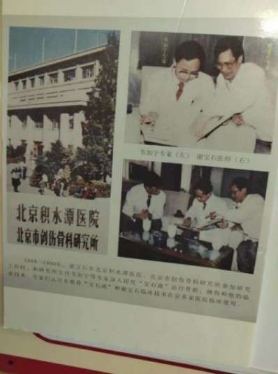 新时代国医名师—谢宝石