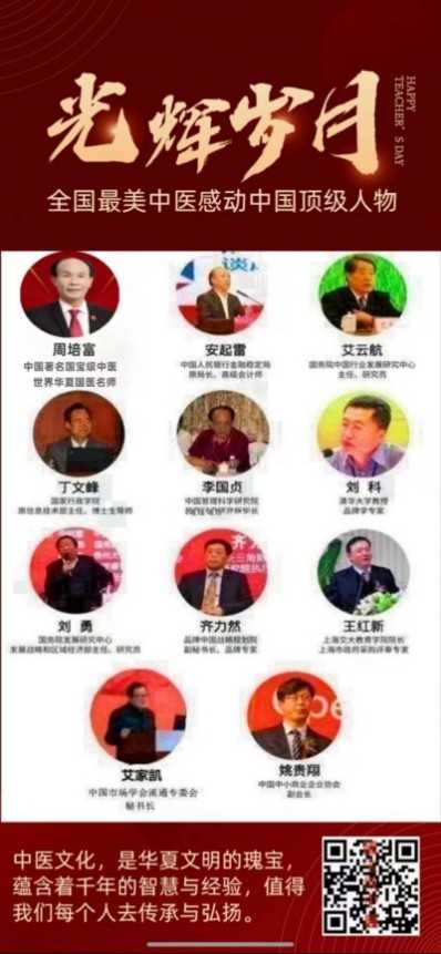 【热烈祝贺祖国75周年华诞】 中国著名国宝级中医——周培富