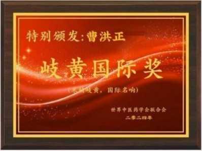 弘扬国医文化 传承国医精粹记国医楷模------曹洪正