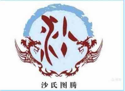 云南沙氏医药沙家榜大健康产业——沙荣金