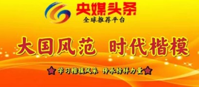 新时代国医名师—戴国平