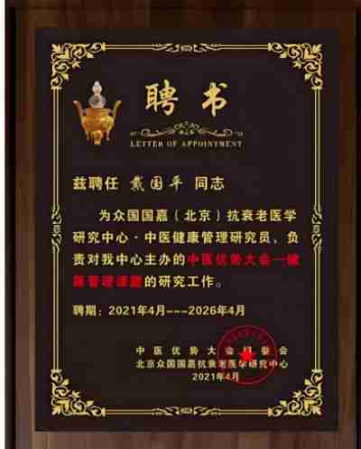 新时代国医名师—戴国平