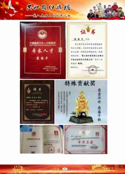 新时代国医名师—戴国平