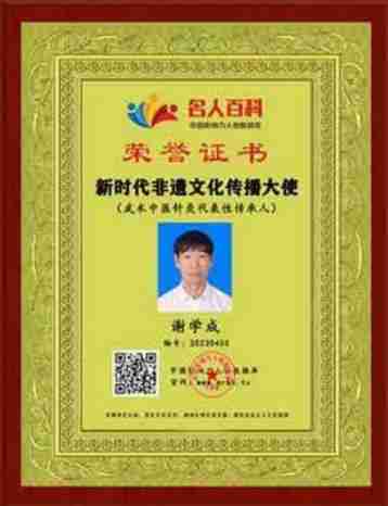 一代武术宗师  谢氏针灸创始人——谢学成