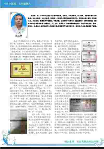 著名中医专家——高志勇