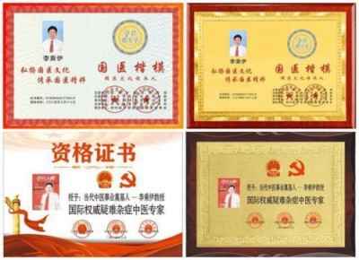 国医楷模——李乘伊