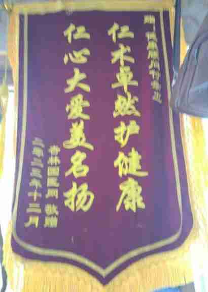 著名中医——付录应