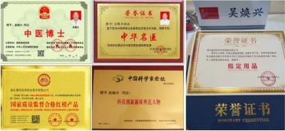 著名“岑岐山”中药酒品牌创始人——吴焕兴