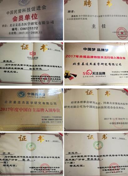 功勋人物 姜连杰