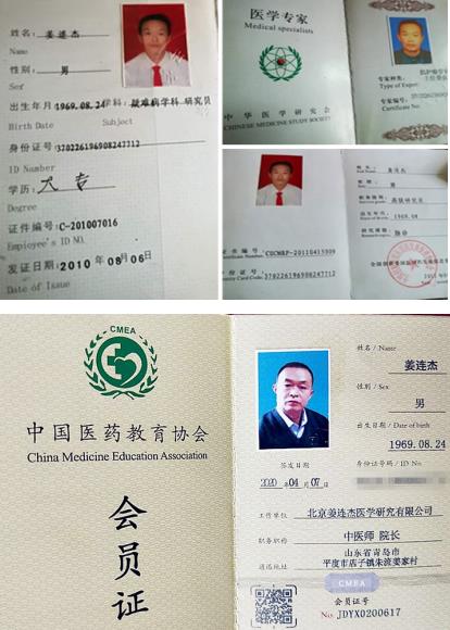功勋人物 姜连杰