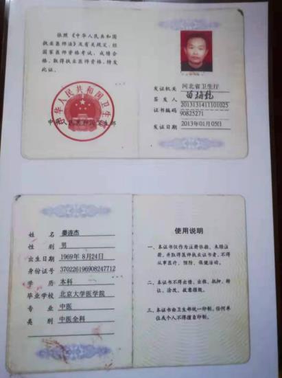 功勋人物 姜连杰