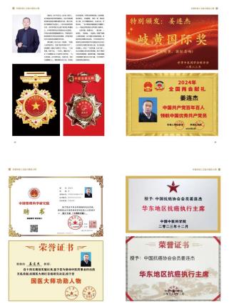 功勋人物 姜连杰