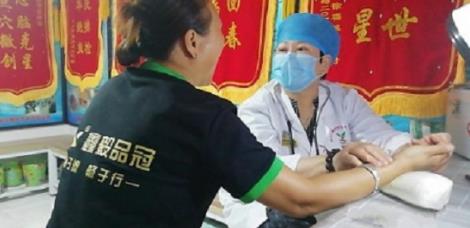 国医名师——赵秀花
