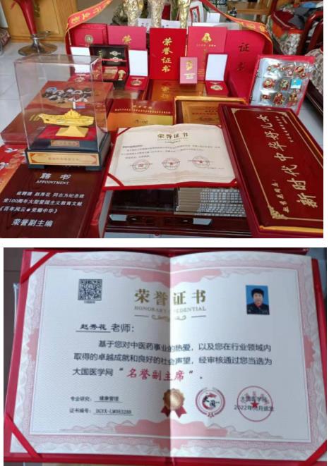 国医名师——赵秀花