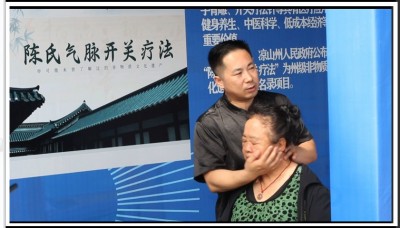 《非遗之光：凉山州陈欣陈樊宇陈氏气脉开关疗法，赋能 全民健康梦》