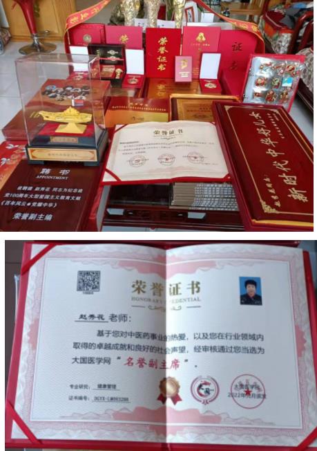 【广慈风范 济世救人】 著名中医——赵秀花