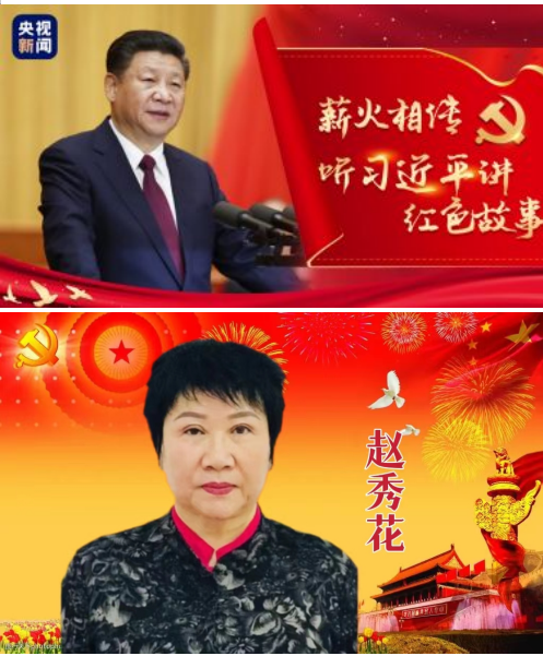 国医名师——赵秀花