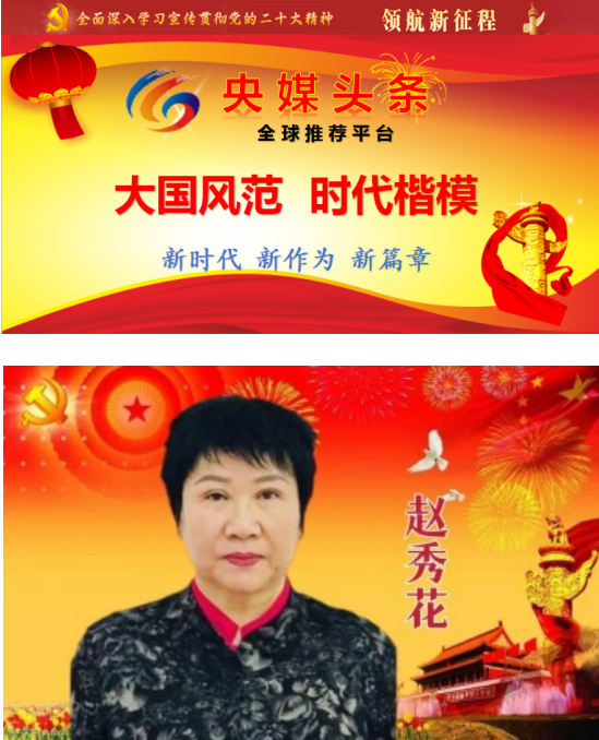 【广慈风范 济世救人】 著名中医——赵秀花